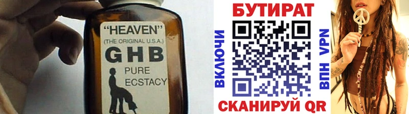 Купить закладки  Советск  БУТИРАТ 99% 